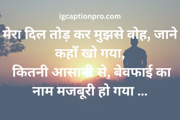 Bewafa Sad Shayari for Broken Hearts in Hindi
