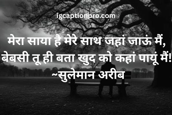 Sad Shayari for Girls