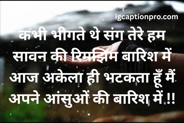 Barish Sad Shayari
