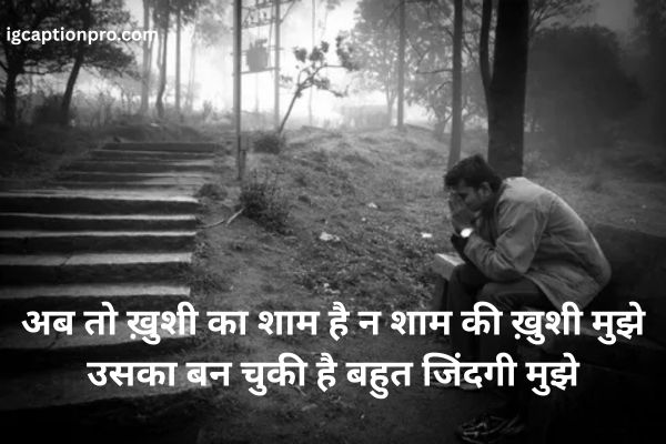 Best Sad Shayari on Life to Express True Feelings