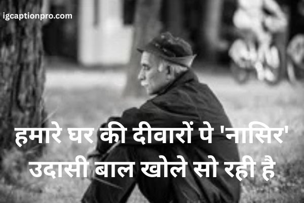 Best Sad Shayari on Life
