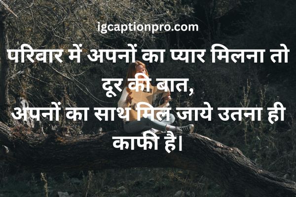 Family Sad Shayari
