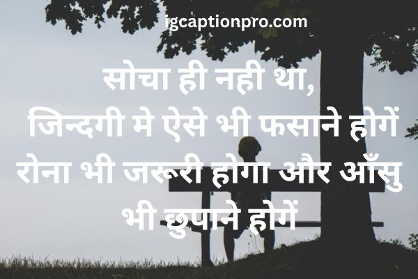 Instagram Sad Shayari