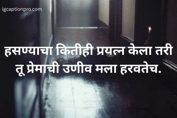 Sad Shayari on Life Marathi Style