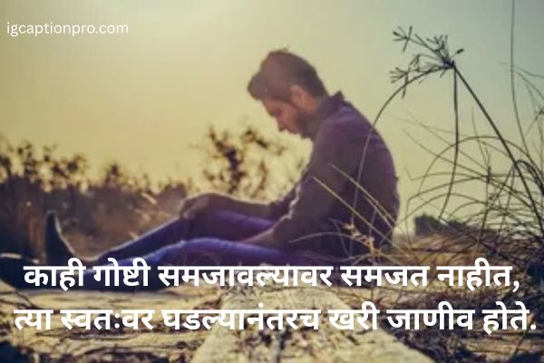 Sad Shayari on Life Marathi S
