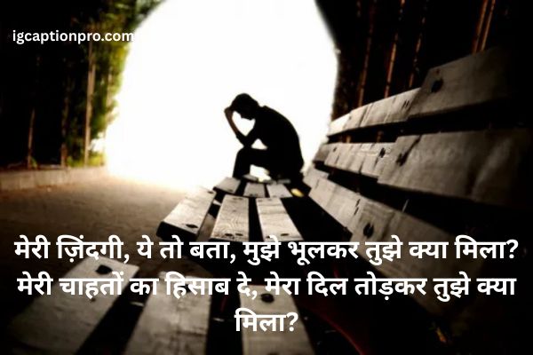 Sad Urdu Shayari on Life