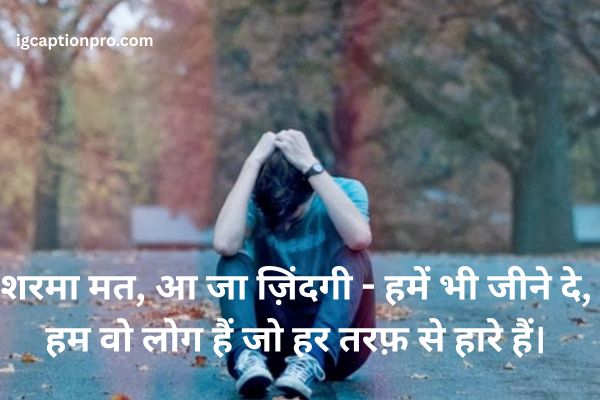 Sad Urdu Shayari on Life