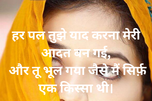 sad shayari for girls in english