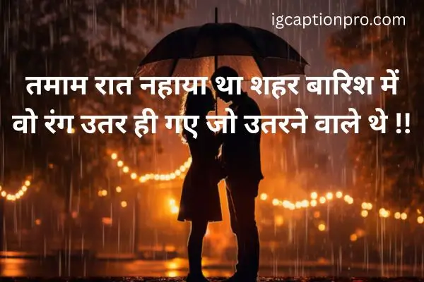 Barish Love Shayari in Hindi 2 Line for Rainy Romance