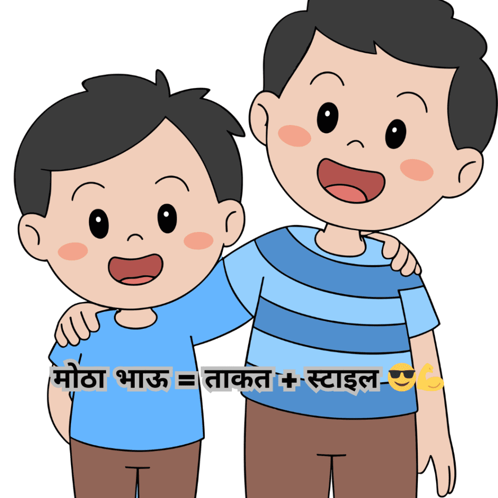 big brother instagram caption in marathi