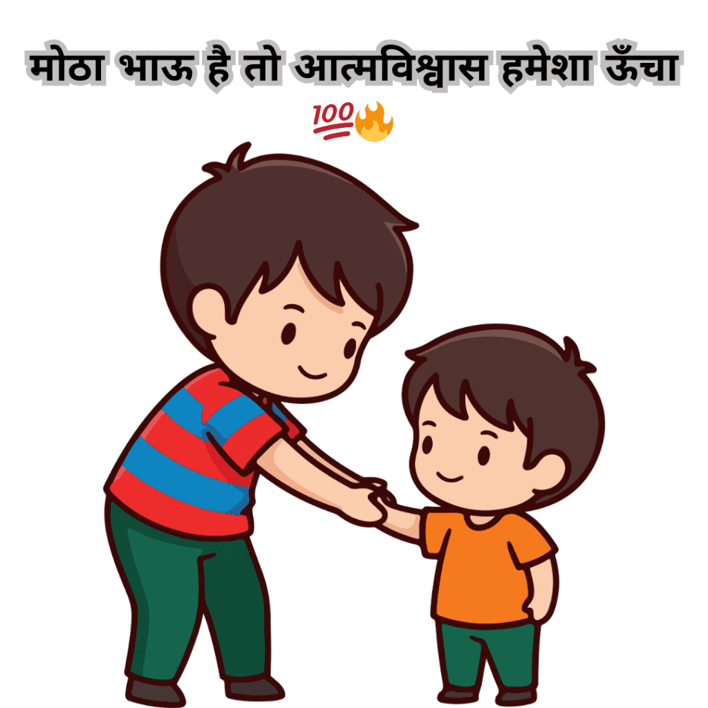 big brother instagram caption in marathi