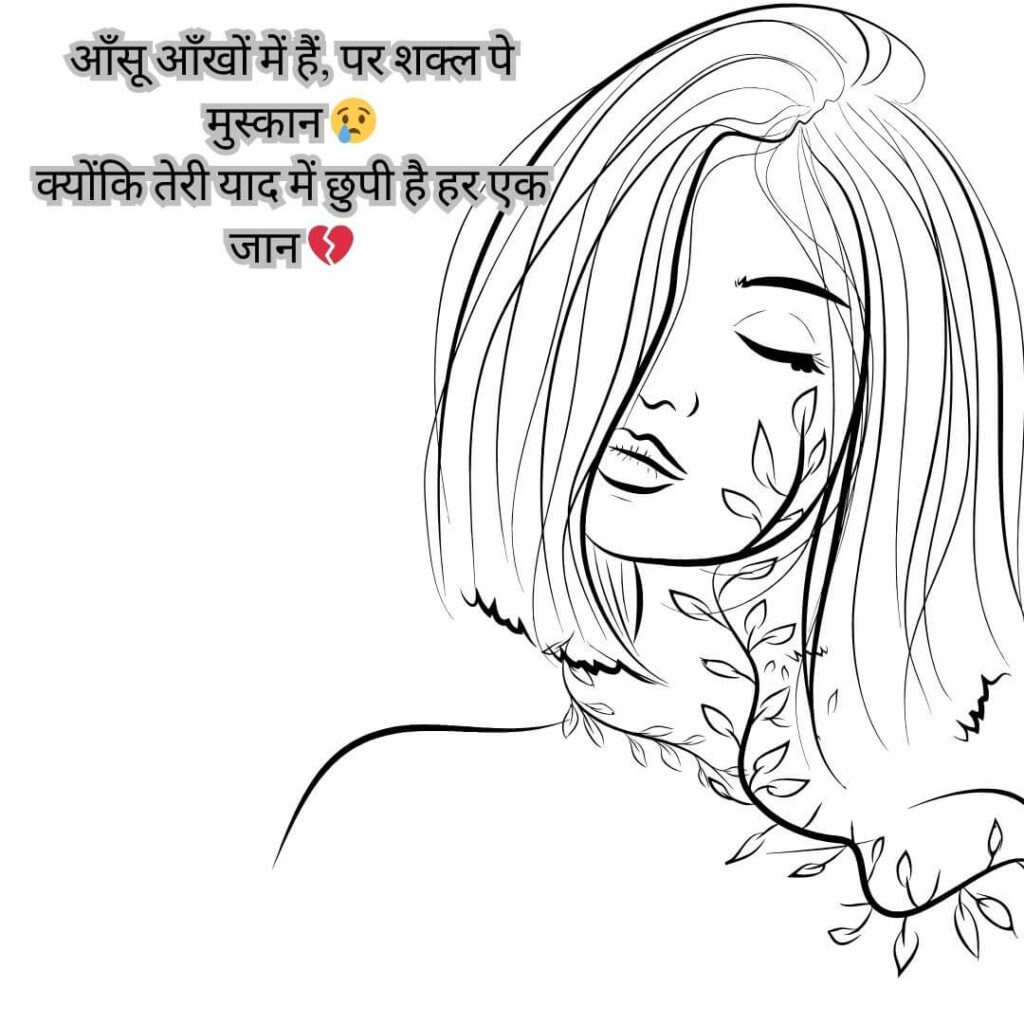 Sad poetry in Hindi