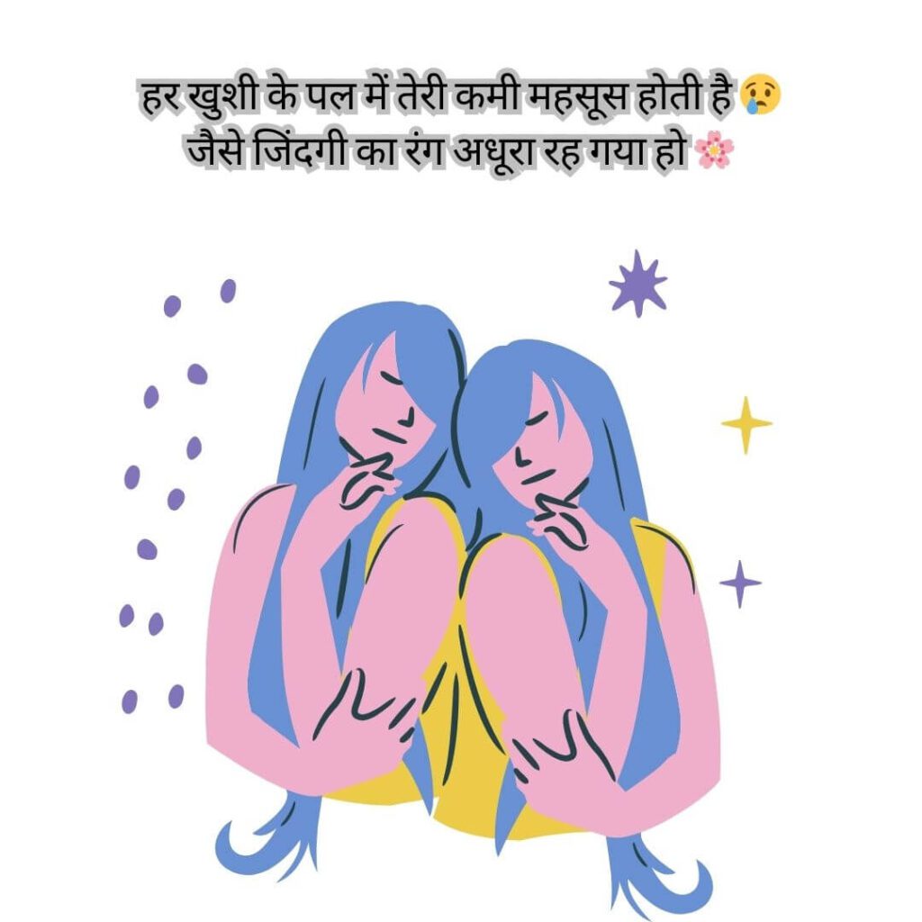 Sad poetry in Hindi