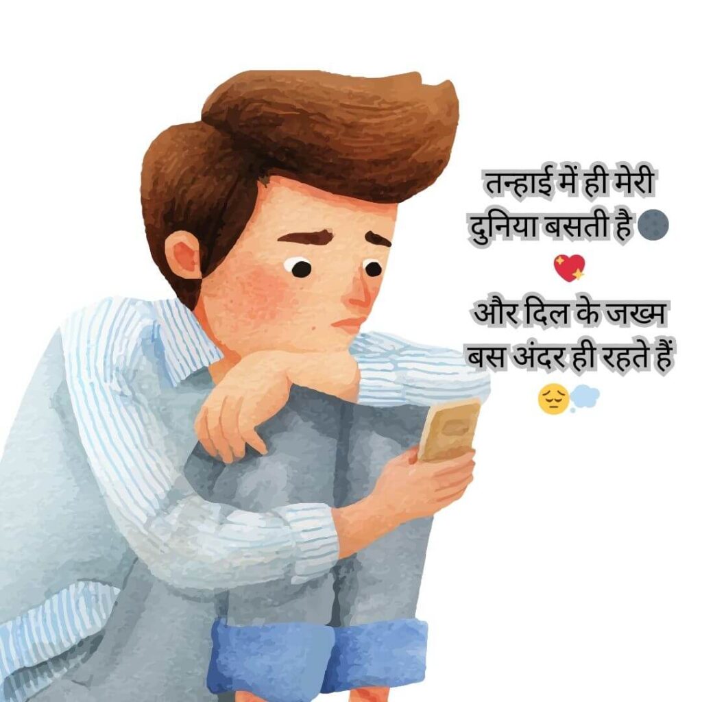 painful alone sad shayari in hindi