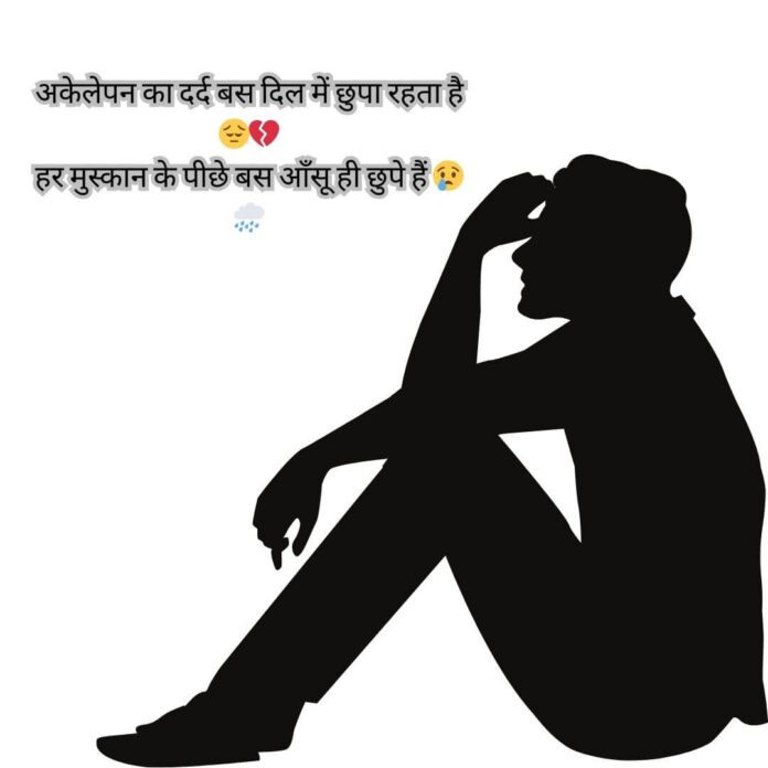 painful alone sad shayari in hindi