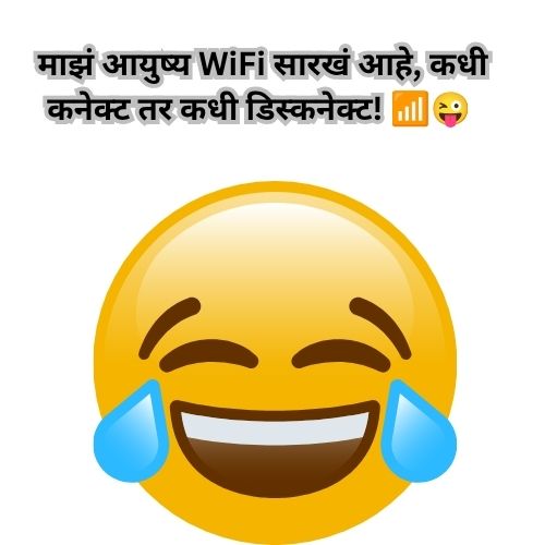 funny captions for Instagram in Marathi
