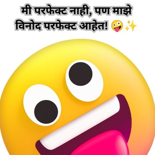 funny captions for Instagram in Marathi