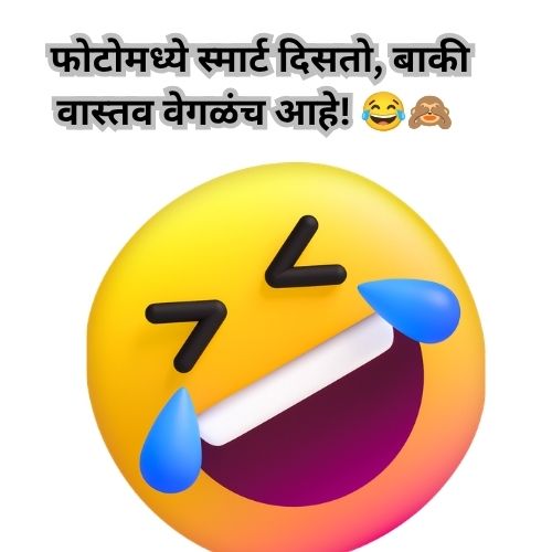 funny captions for Instagram in Marathi