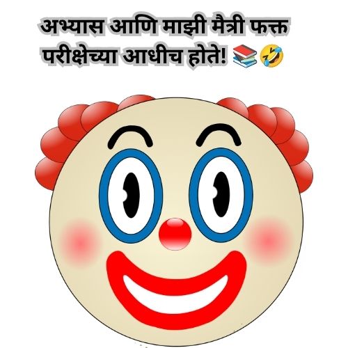best funny captions for Instagram in Marathi