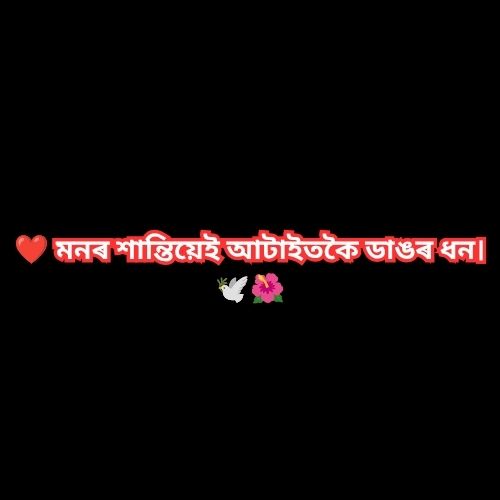 assamese caption for instagram