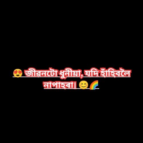 assamese caption for instagram